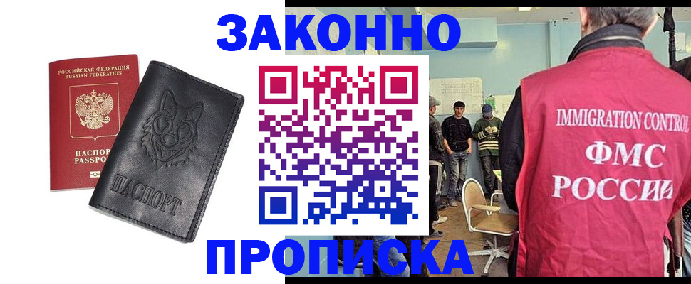 где прописаться в Пушкино