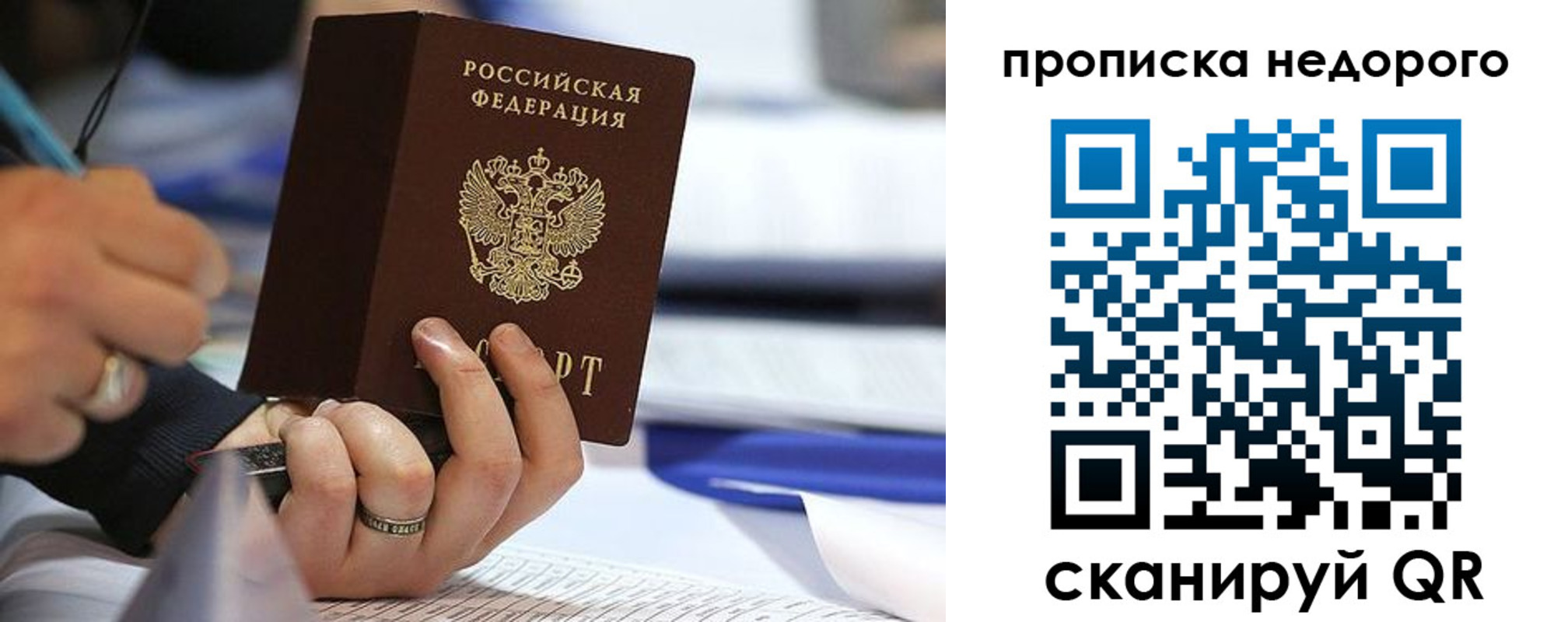 купить прописку в Пушкино