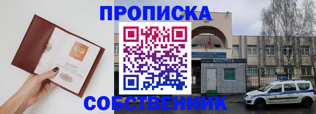 прописка ребенка в Пушкино