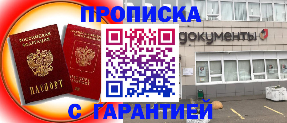 временная регистрация поиск в Пушкино