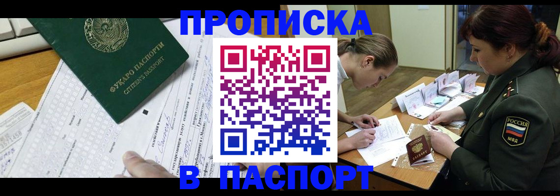 прописка паспорт в Пушкино