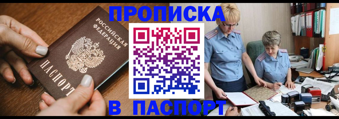 регистрация в Пушкино