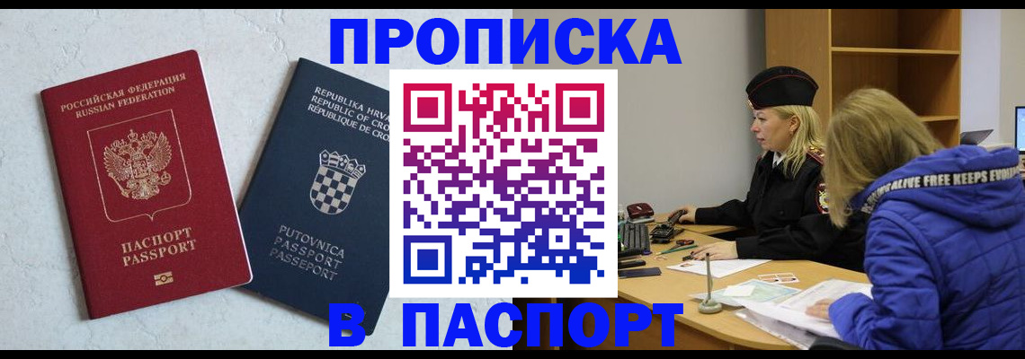 прописка в Пушкино