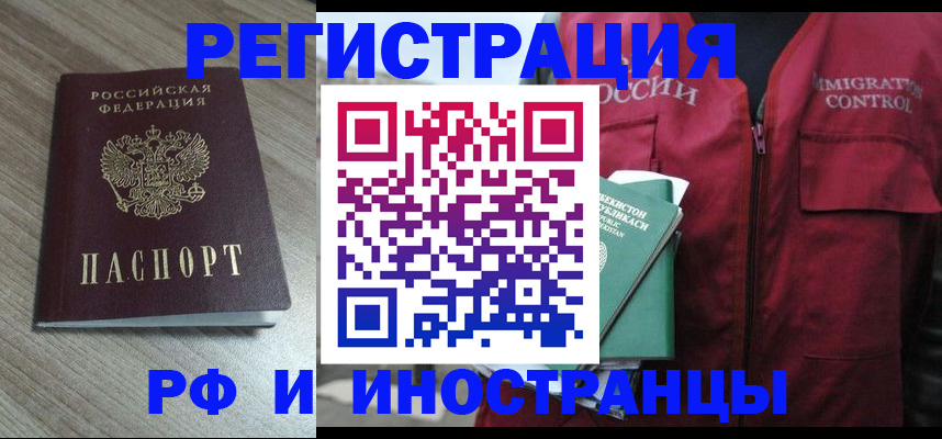 временная регистрация купить в Пушкино